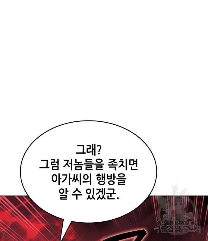낙향문사전 2부 103화 68