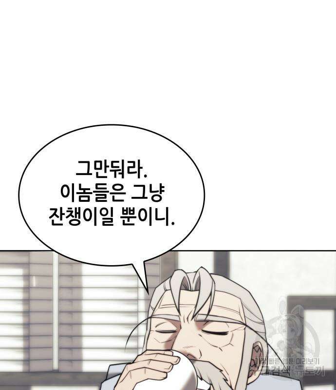낙향문사전 2부 103화 73