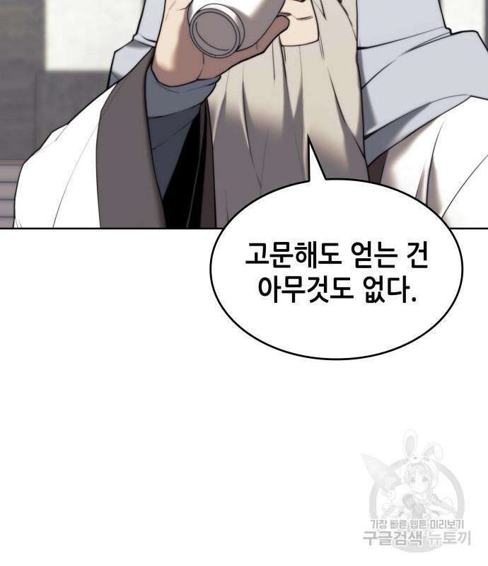 낙향문사전 2부 103화 74