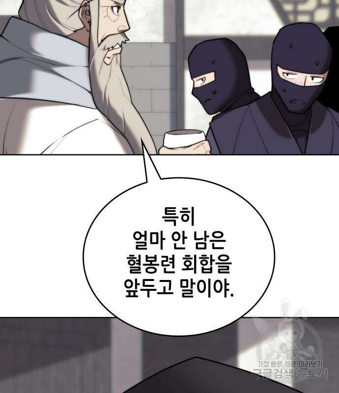 낙향문사전 2부 103화 76
