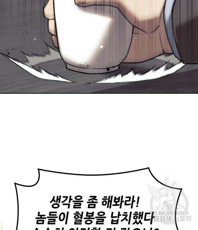 낙향문사전 2부 103화 82