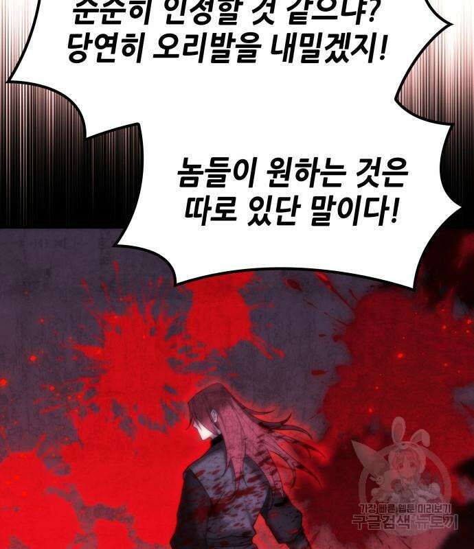 낙향문사전 2부 103화 83