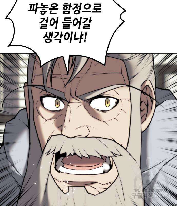낙향문사전 2부 103화 86
