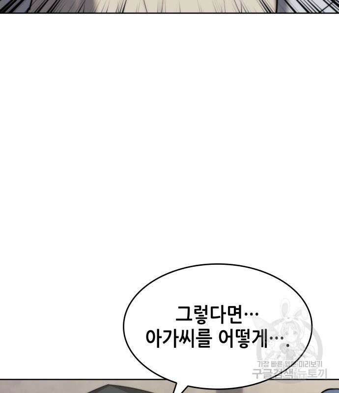 낙향문사전 2부 103화 87