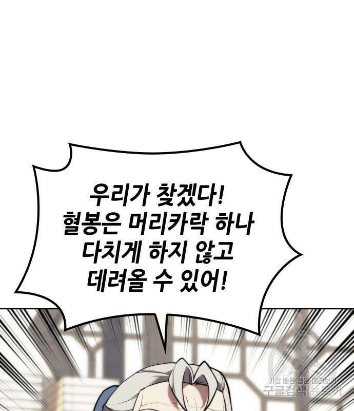 낙향문사전 2부 103화 90