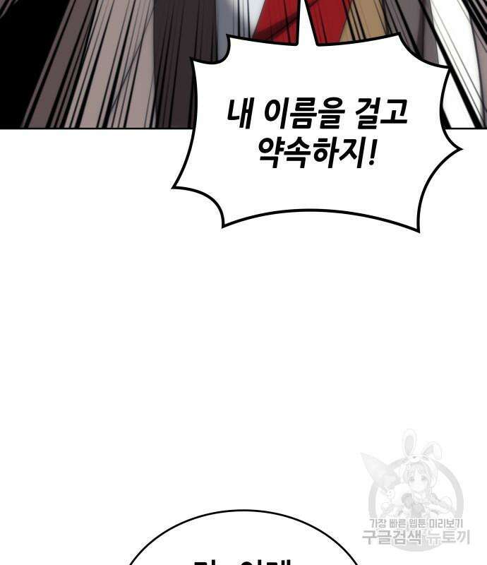 낙향문사전 2부 103화 92