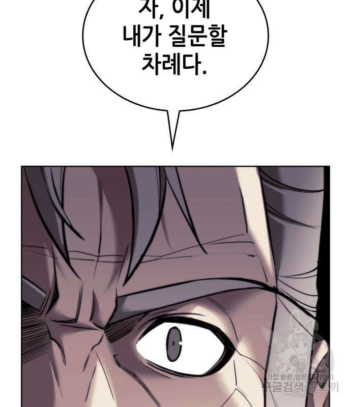 낙향문사전 2부 103화 93