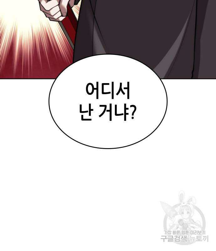 낙향문사전 2부 103화 97