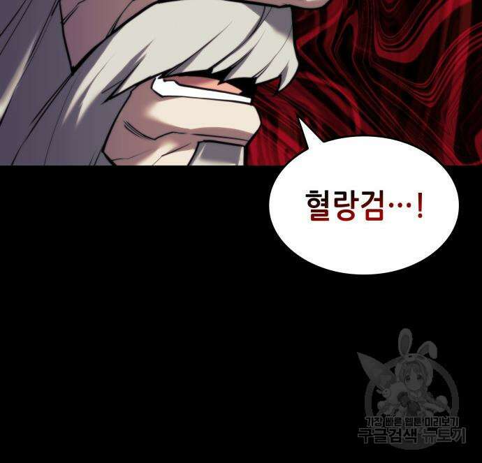 낙향문사전 2부 103화 99