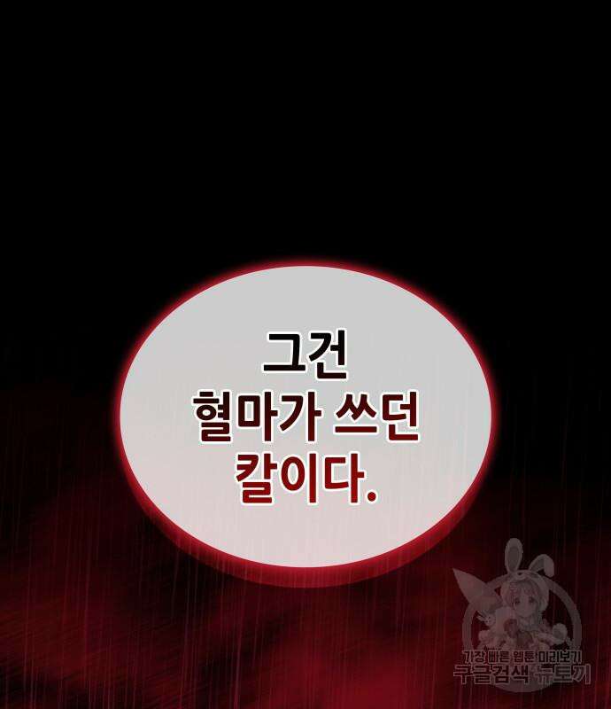 낙향문사전 2부 103화 100