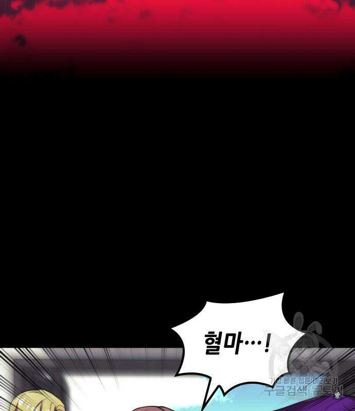 낙향문사전 2부 103화 103