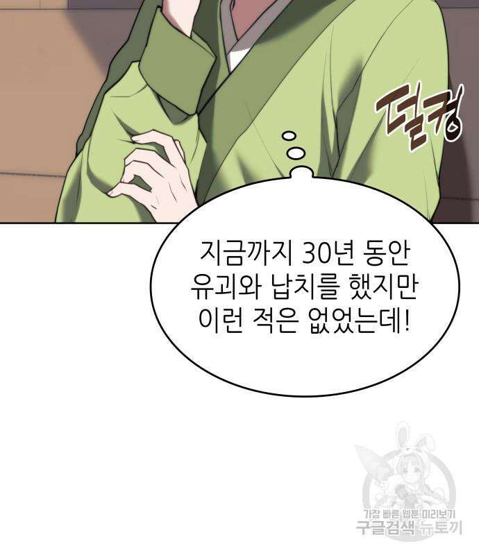낙향문사전 2부 103화 112