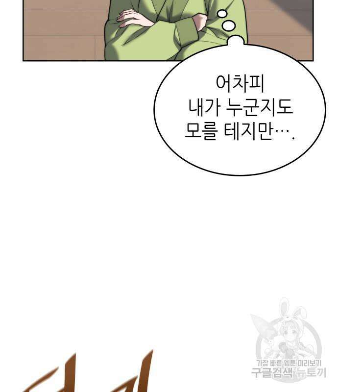 낙향문사전 2부 103화 116