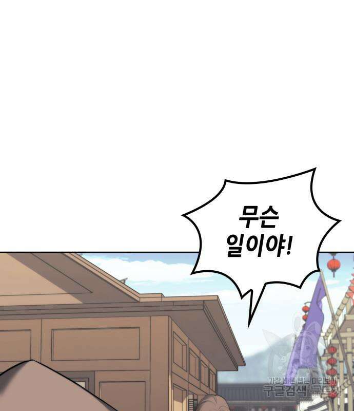 낙향문사전 2부 103화 118