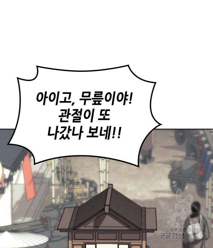 낙향문사전 2부 103화 121