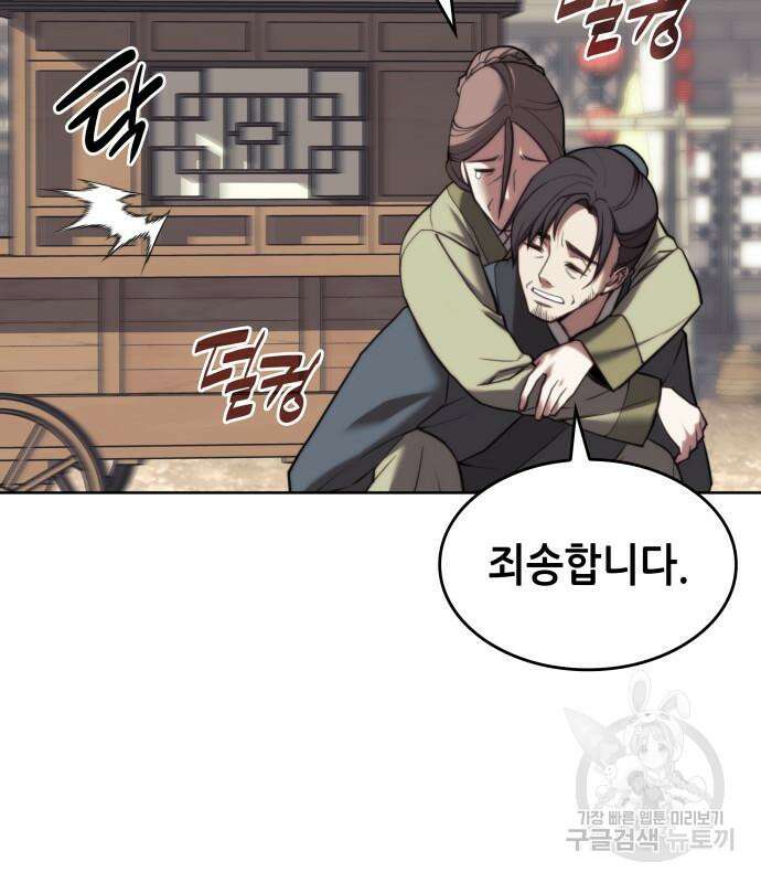 낙향문사전 2부 103화 126
