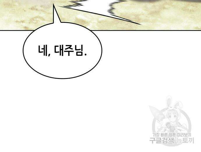 낙향문사전 2부 103화 130