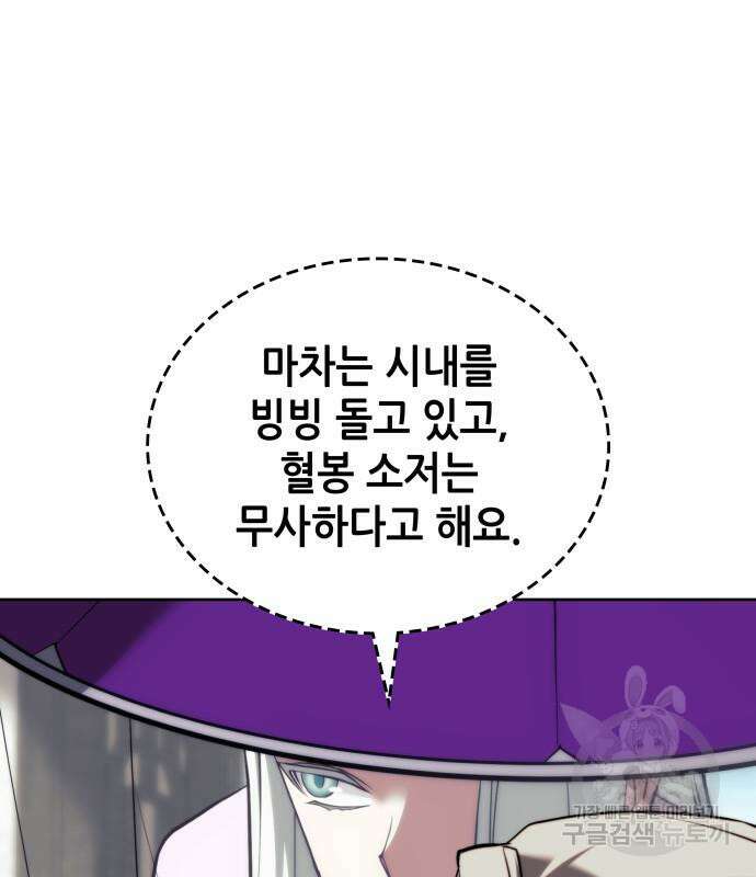 낙향문사전 2부 103화 141