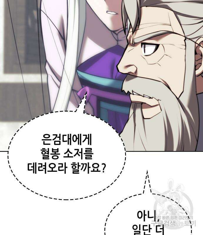 낙향문사전 2부 103화 142