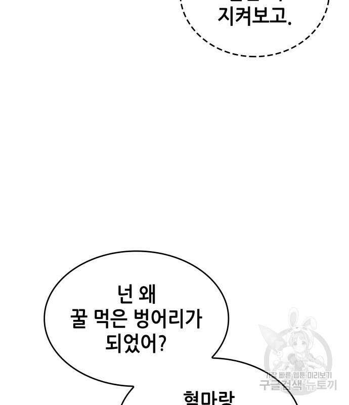 낙향문사전 2부 103화 143