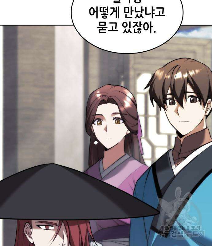 낙향문사전 2부 103화 144