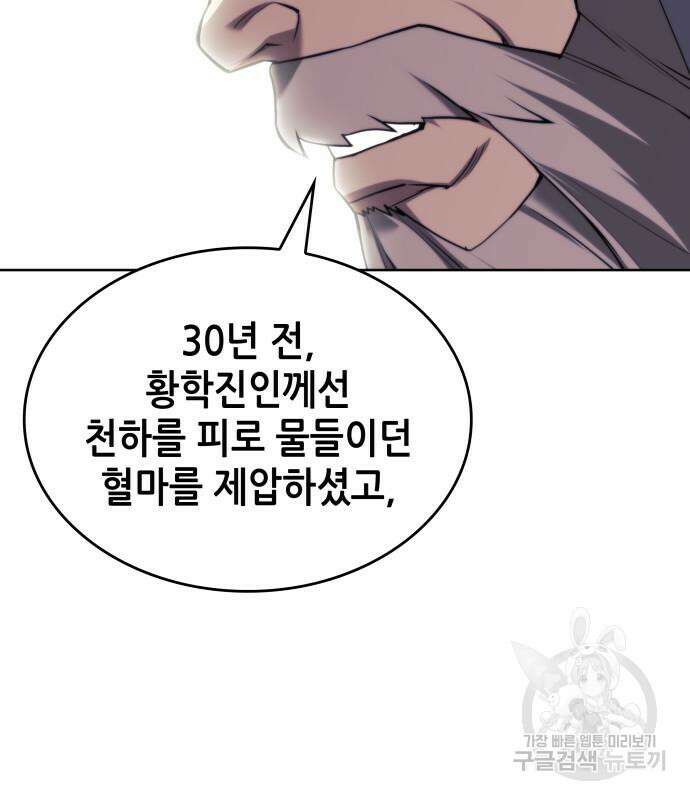 낙향문사전 2부 103화 147