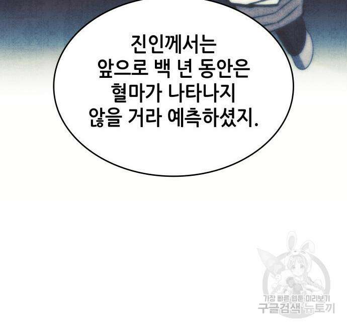 낙향문사전 2부 103화 151