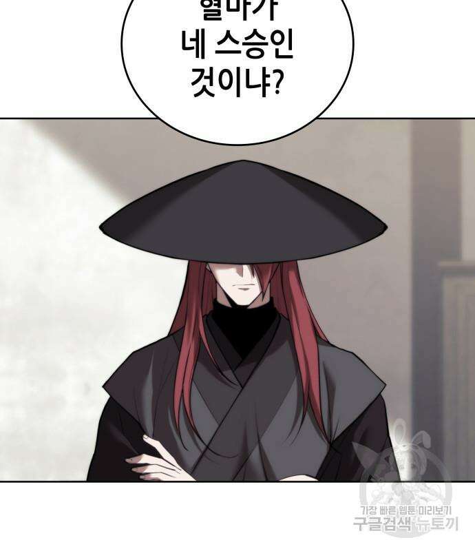 낙향문사전 2부 103화 154