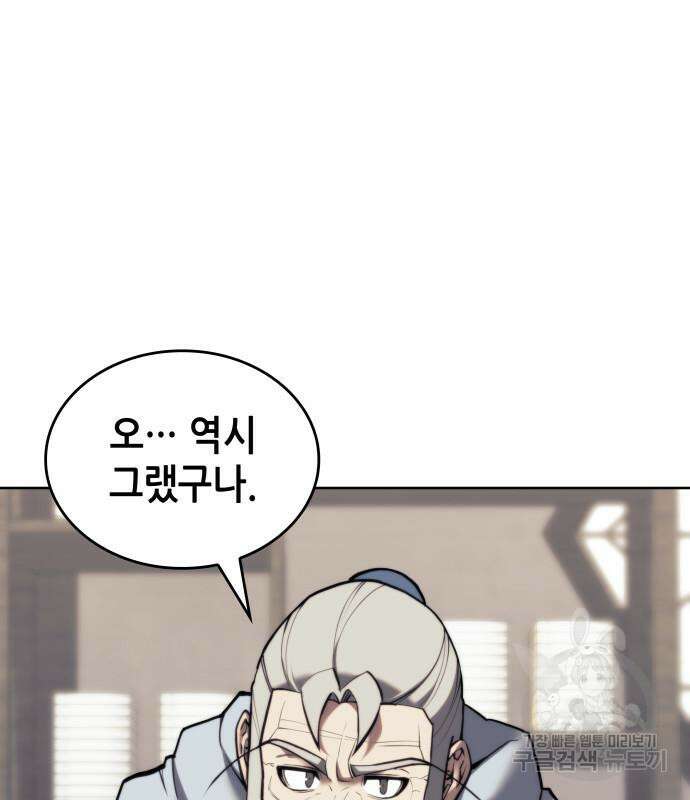 낙향문사전 2부 103화 157