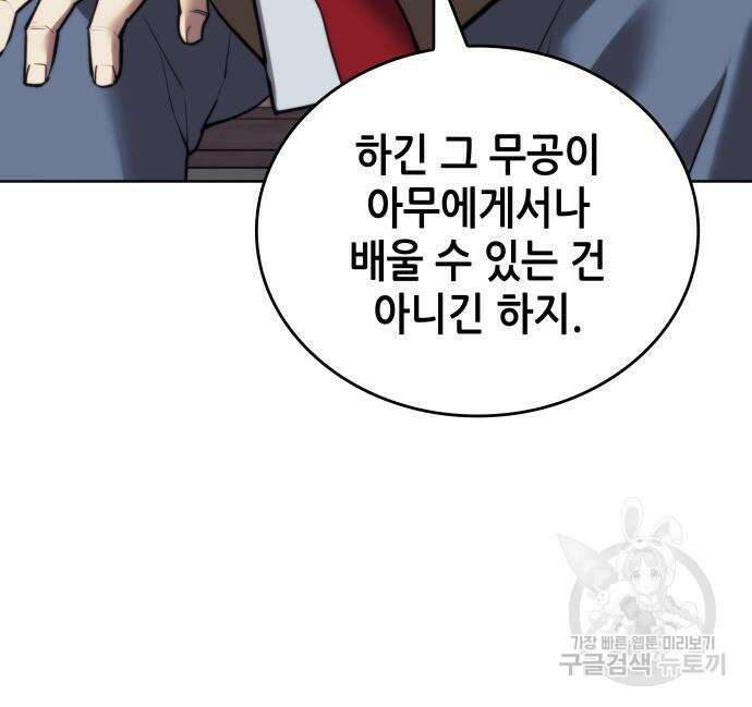 낙향문사전 2부 103화 159