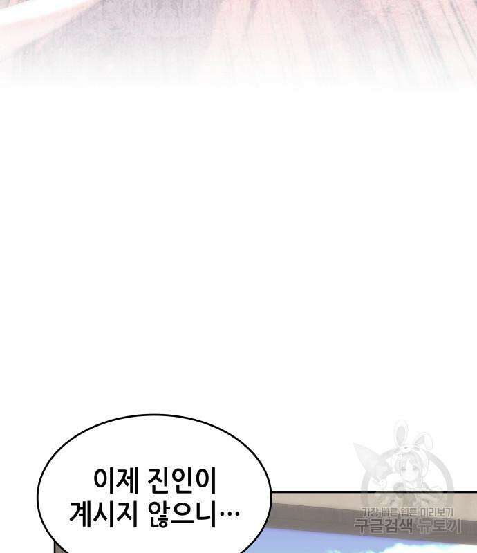 낙향문사전 2부 103화 162