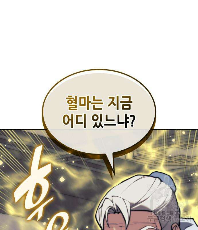 낙향문사전 2부 103화 168