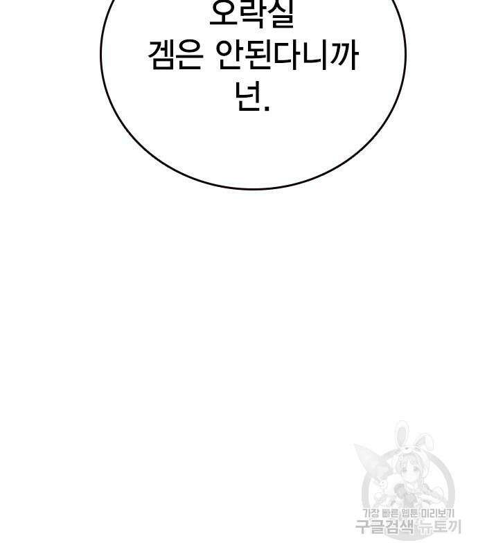 스터디그룹 시즌2 103화 7