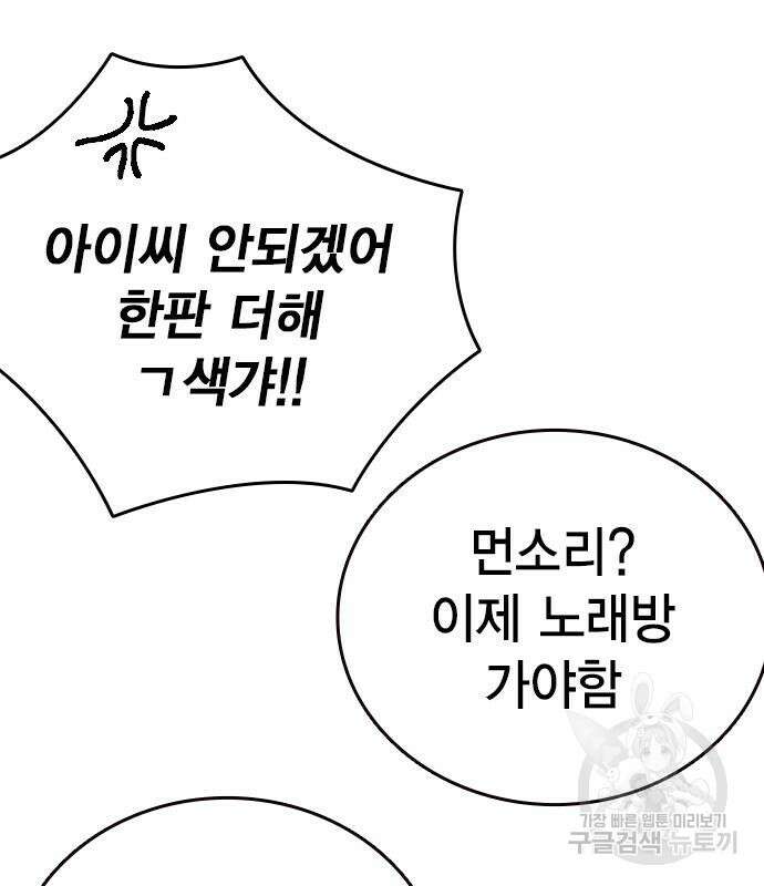 스터디그룹 시즌2 103화 8