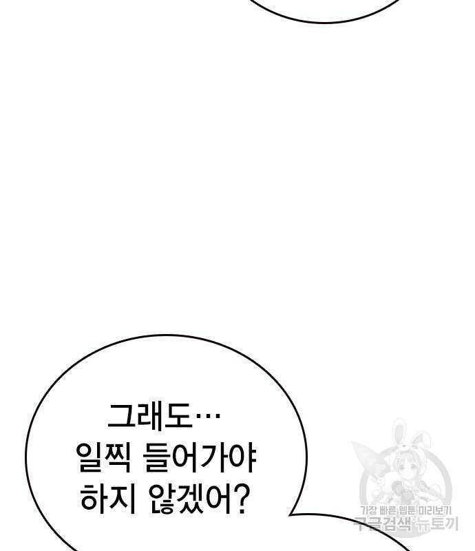 스터디그룹 시즌2 103화 10