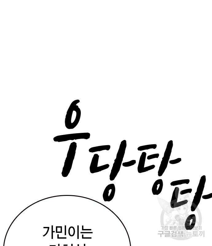 스터디그룹 시즌2 103화 18