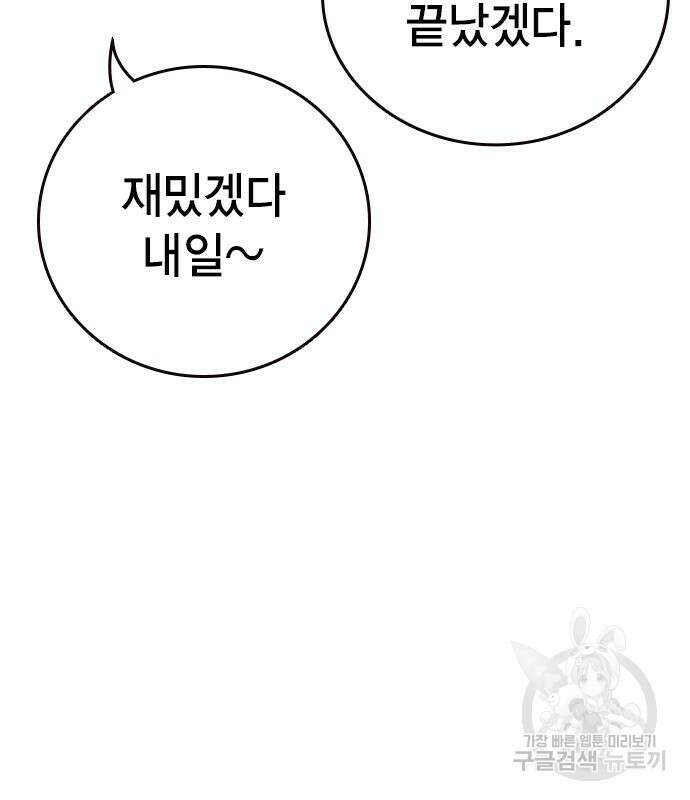 스터디그룹 시즌2 103화 20