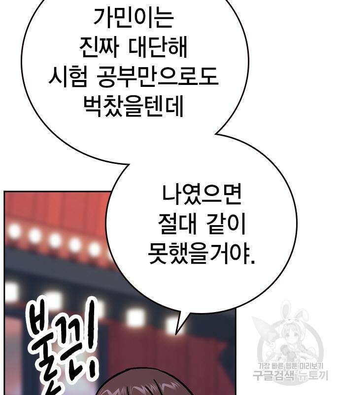 스터디그룹 시즌2 103화 26