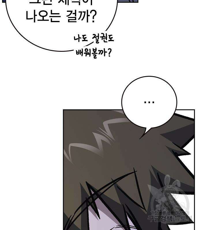 스터디그룹 시즌2 103화 28
