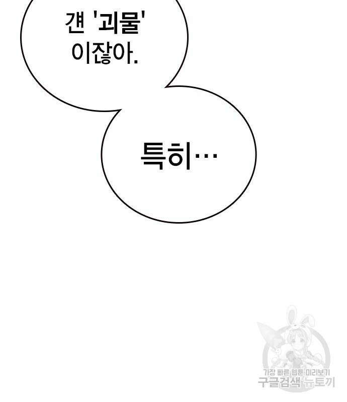 스터디그룹 시즌2 103화 30