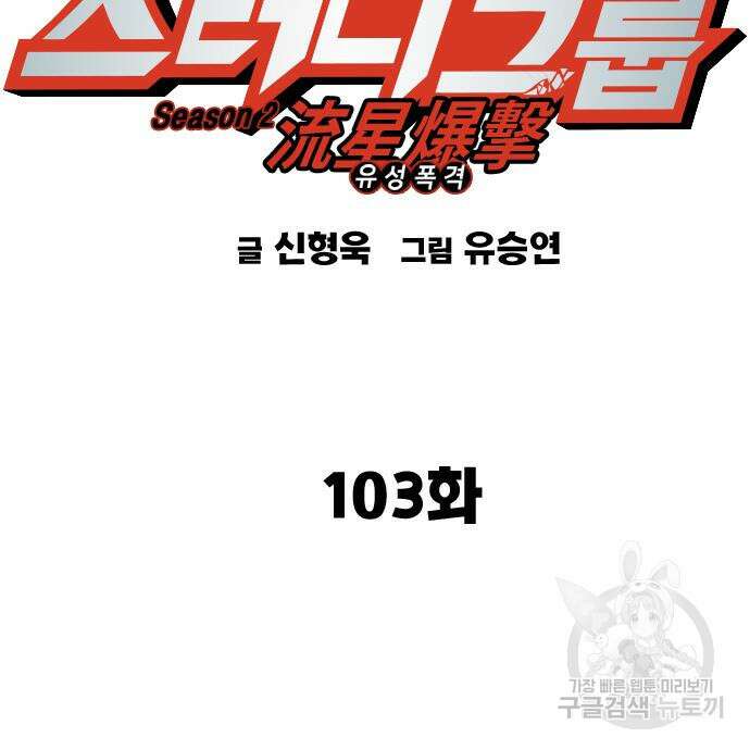 스터디그룹 시즌2 103화 35