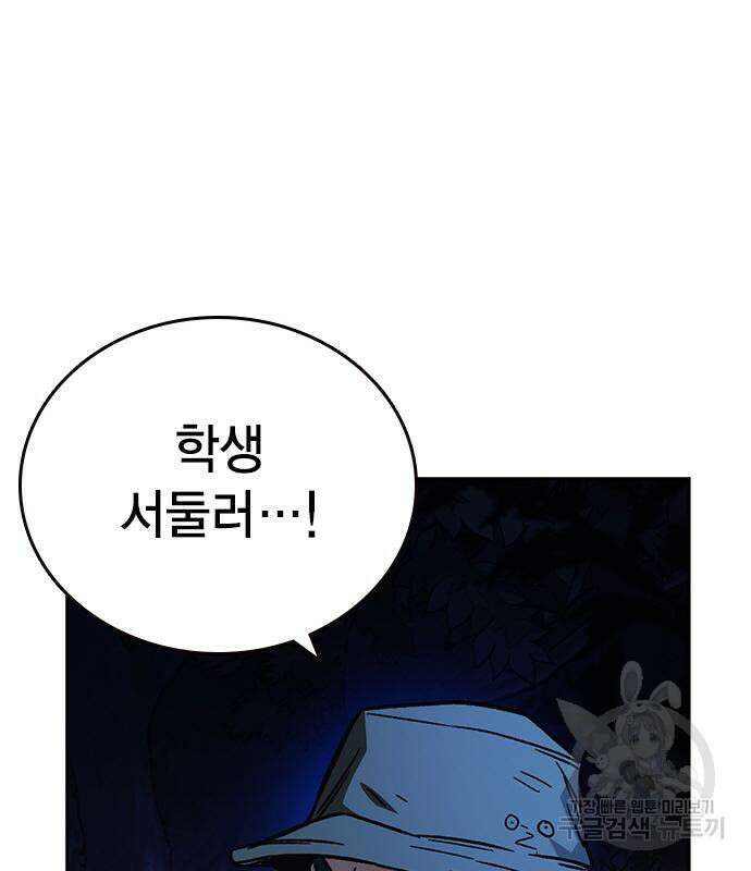 스터디그룹 시즌2 103화 41