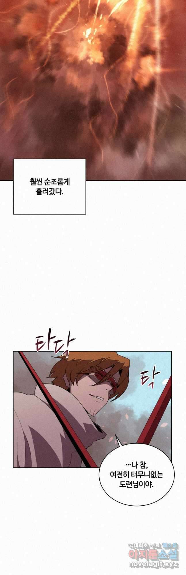 책 먹는 마법사 100화 4