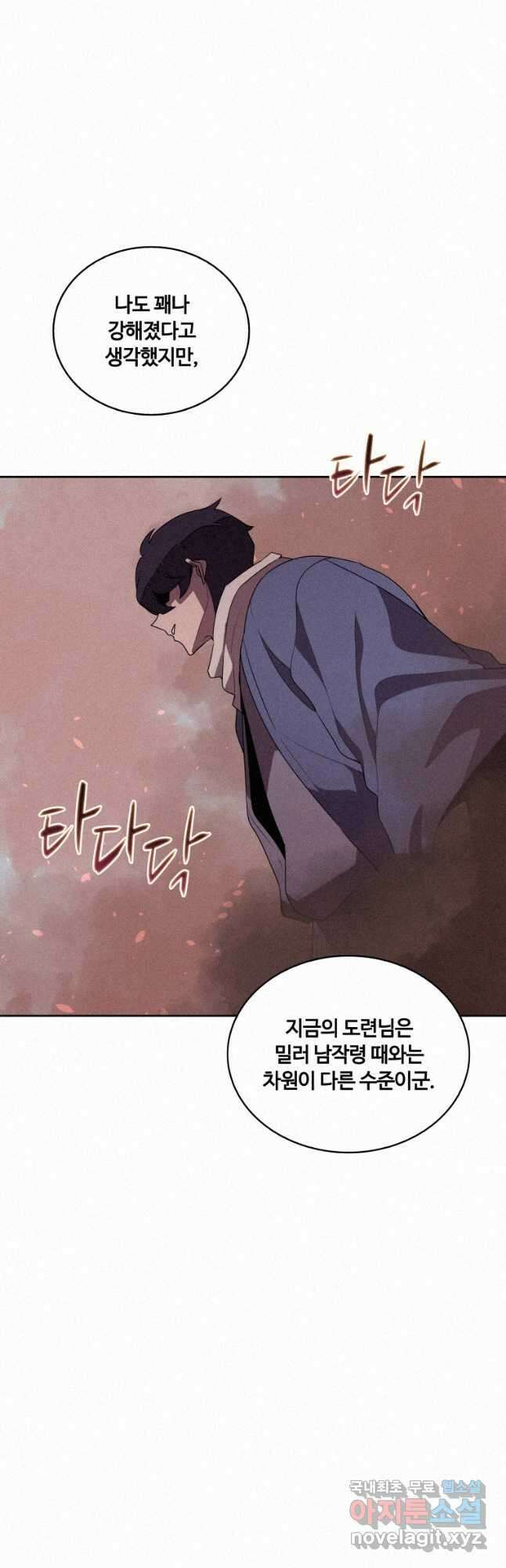 책 먹는 마법사 100화 5