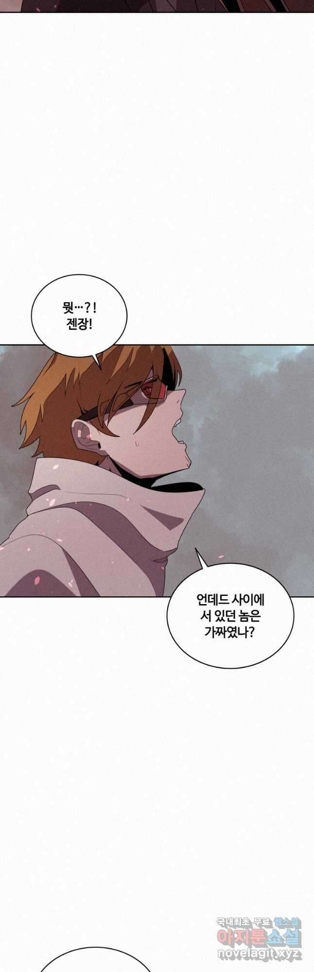 책 먹는 마법사 100화 8