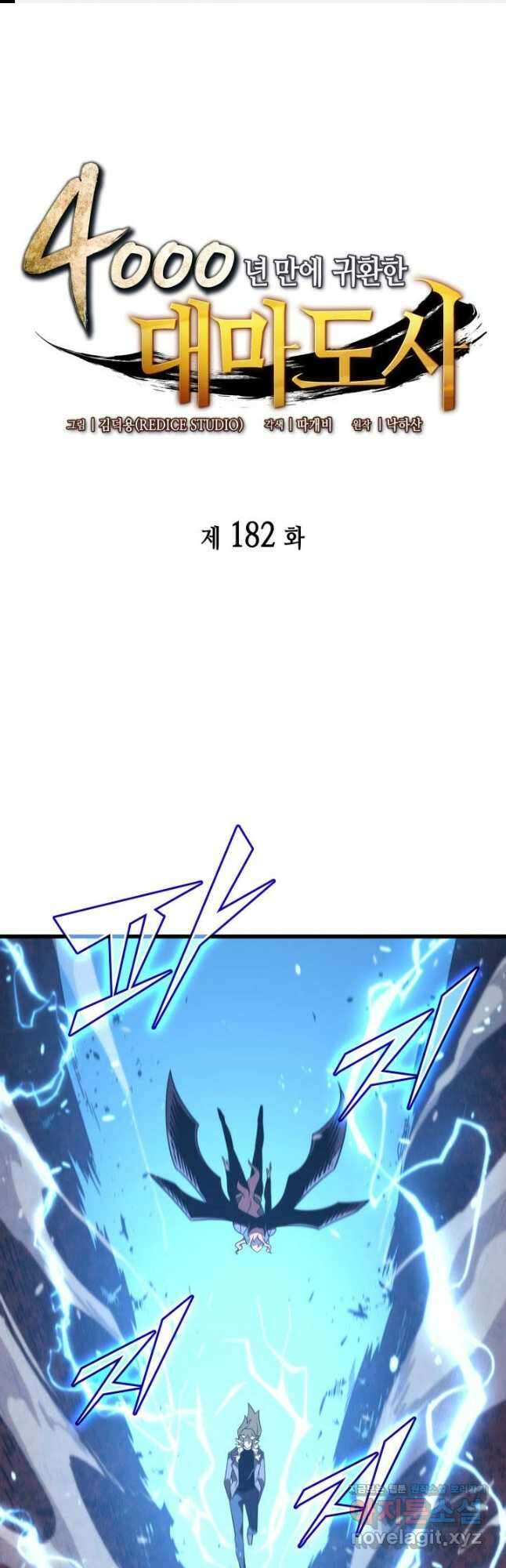 4000년 만에 귀환한 대마도사 182화 1