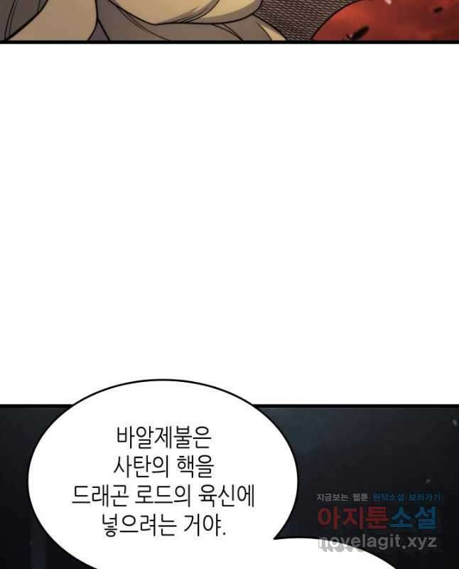 4000년 만에 귀환한 대마도사 182화 45