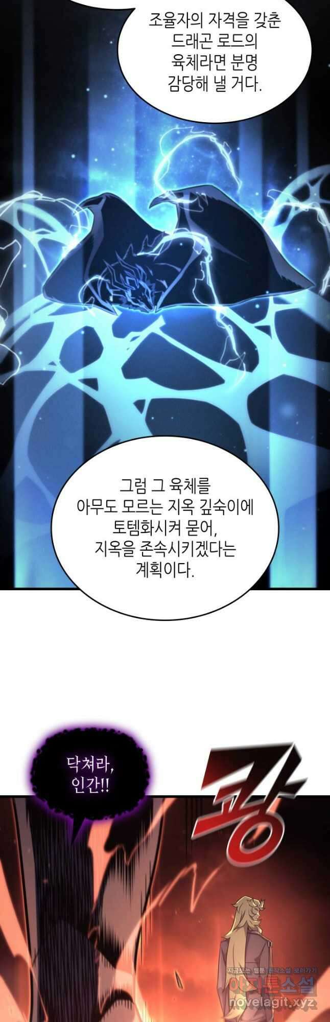 4000년 만에 귀환한 대마도사 182화 46