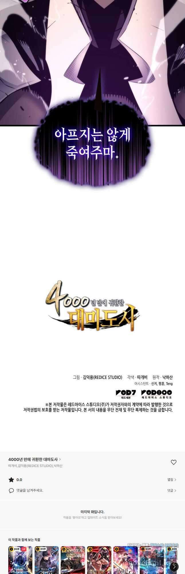 4000년 만에 귀환한 대마도사 182화 52