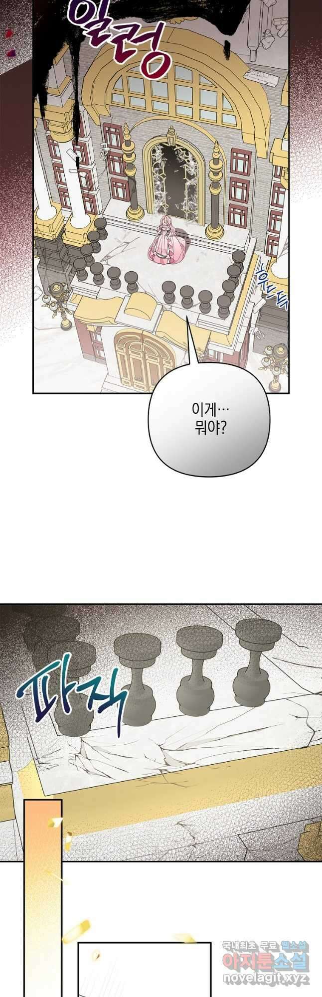 악당 공작가의 실세 막내딸입니다 49화 6